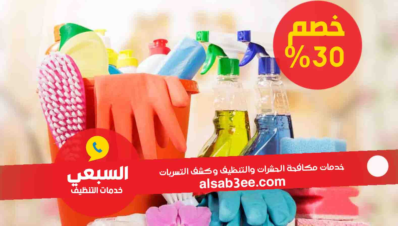 شركة تنظيف منازل جنوب الرياض 0556322554