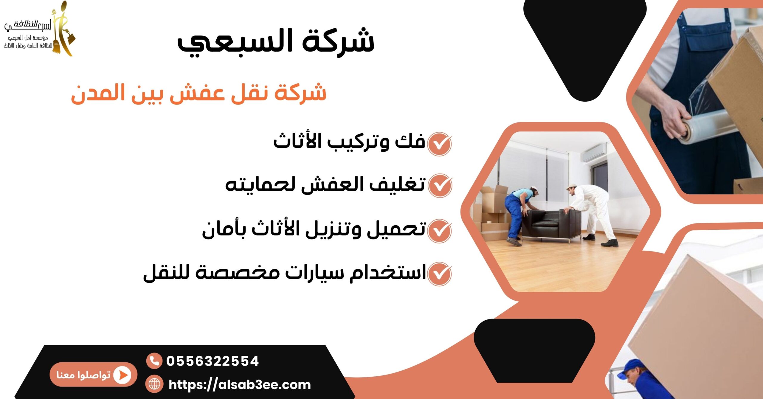 شركة نقل عفش بين المدن 0556322554