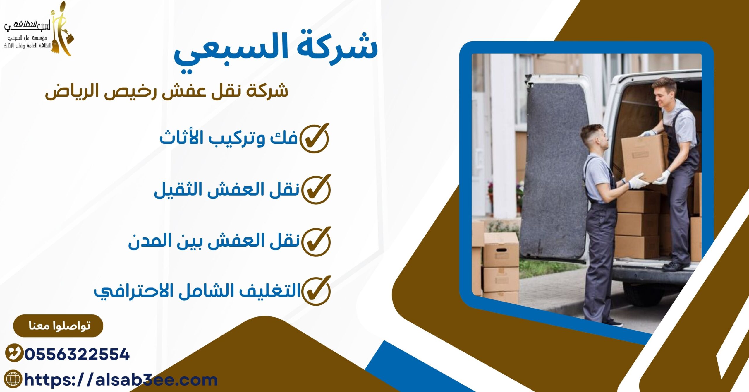 نقل عفش رخيص الرياض 0556322554