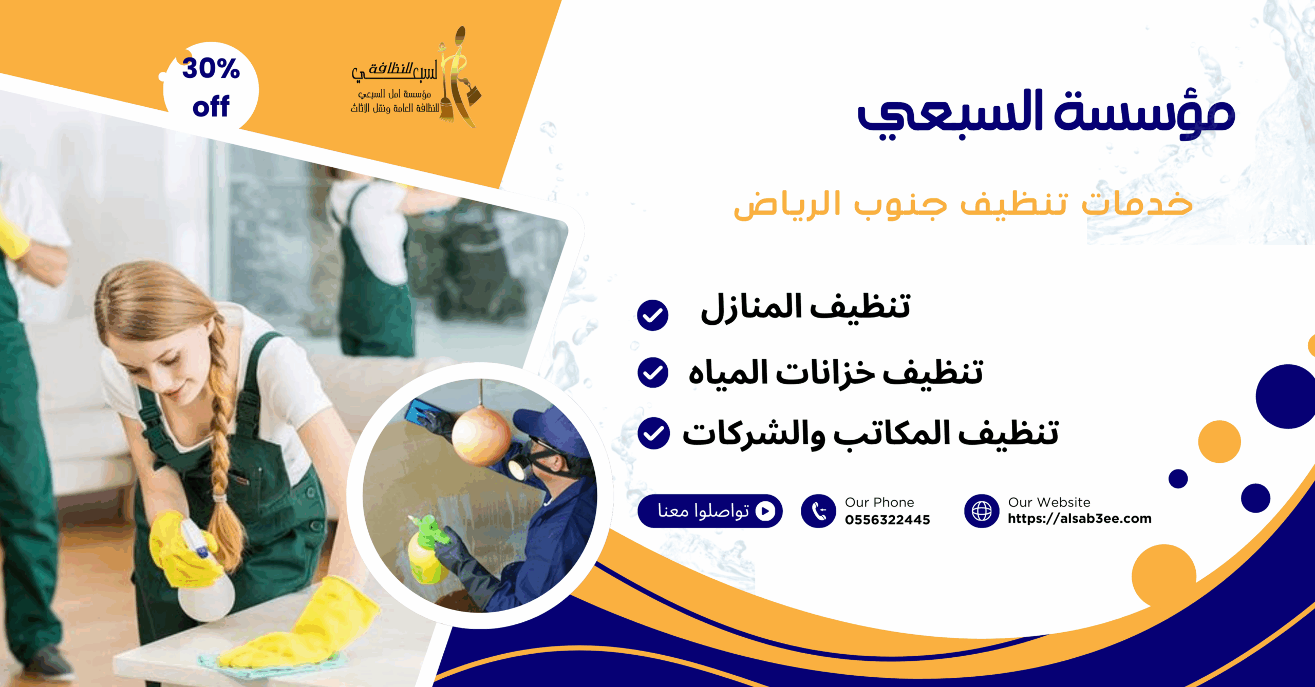 شركة تنظيف جنوب الرياض