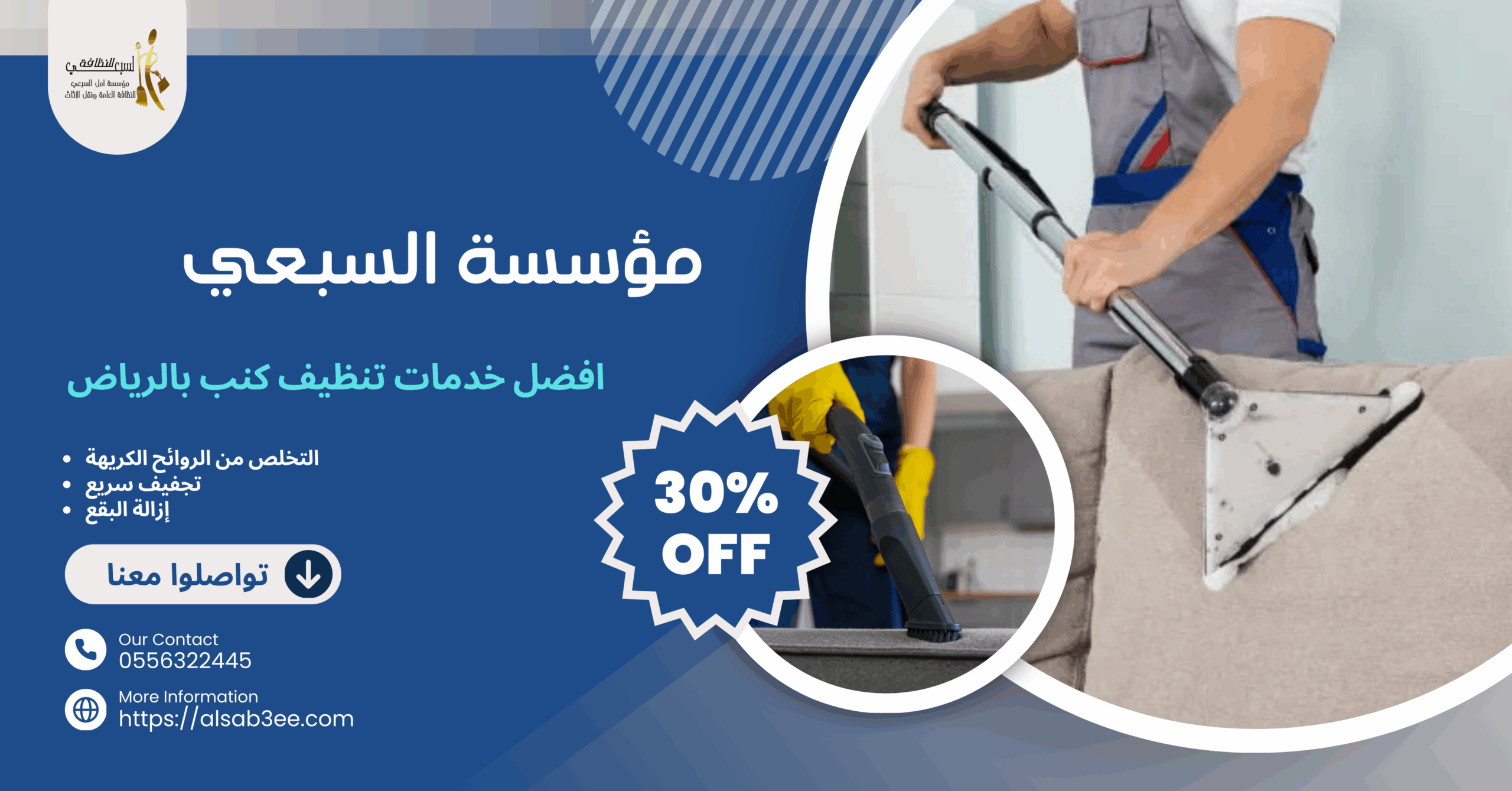 شركة تنظيف كنب بالرياض
