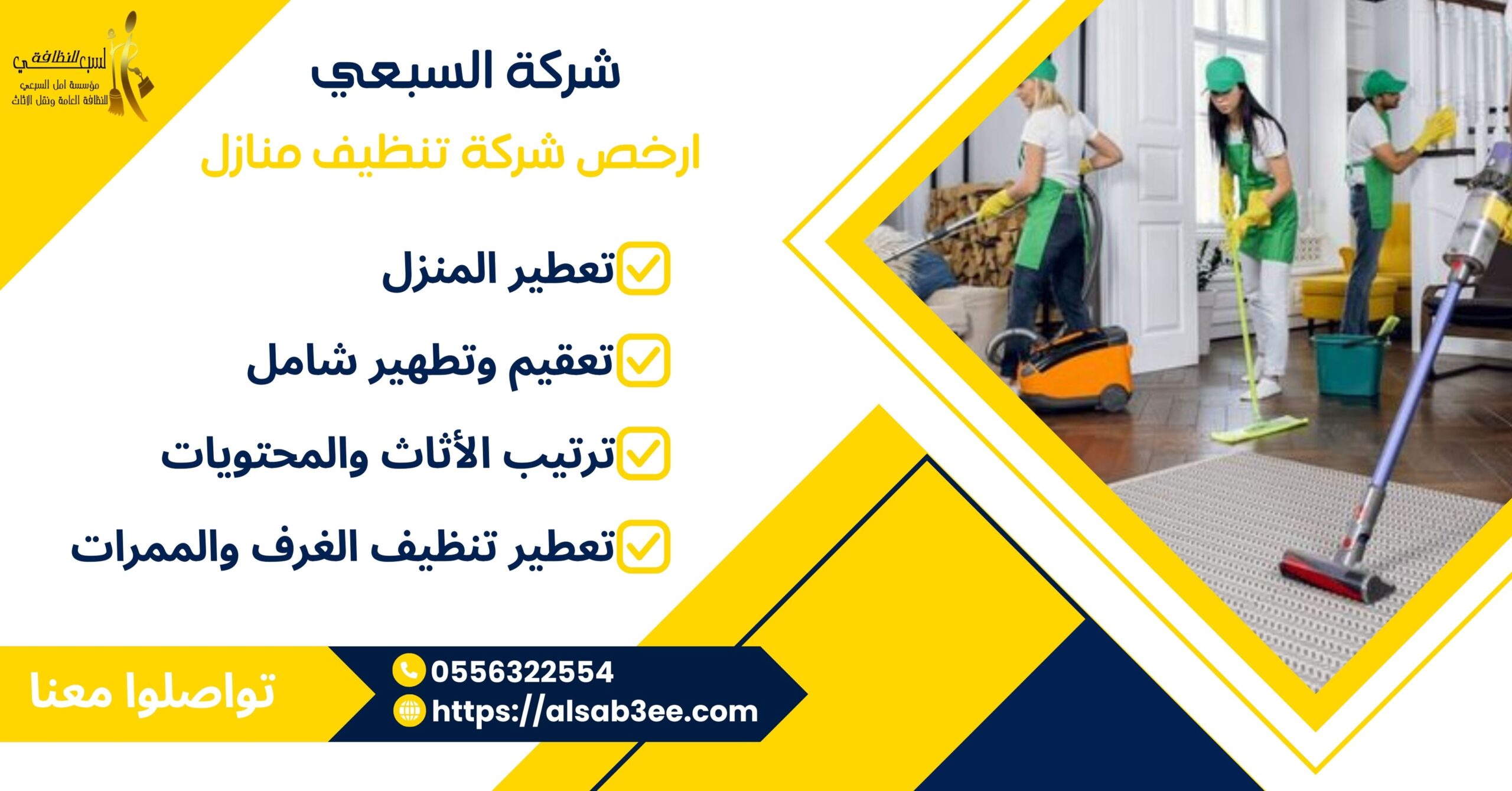 ارخص شركة تنظيف منازل0556322554