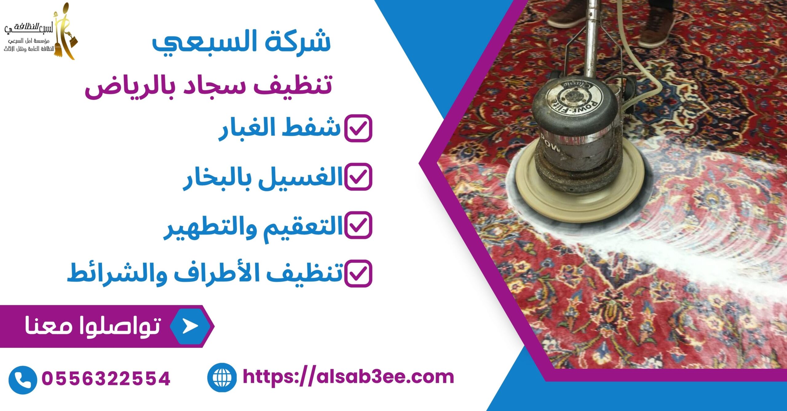 تنظيف سجاد بالرياض 15%