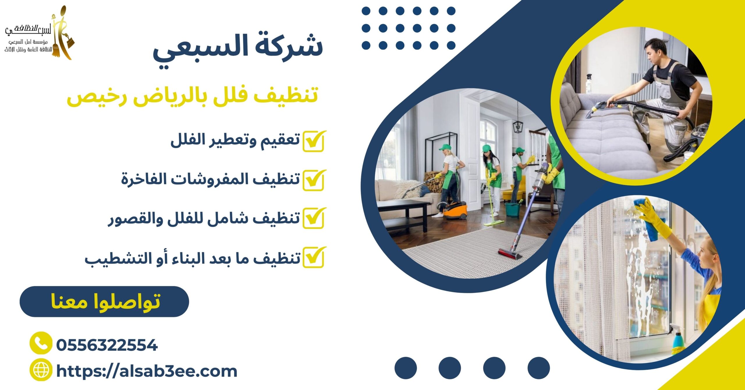 تنظيف فلل بالرياض رخيص0556322554
