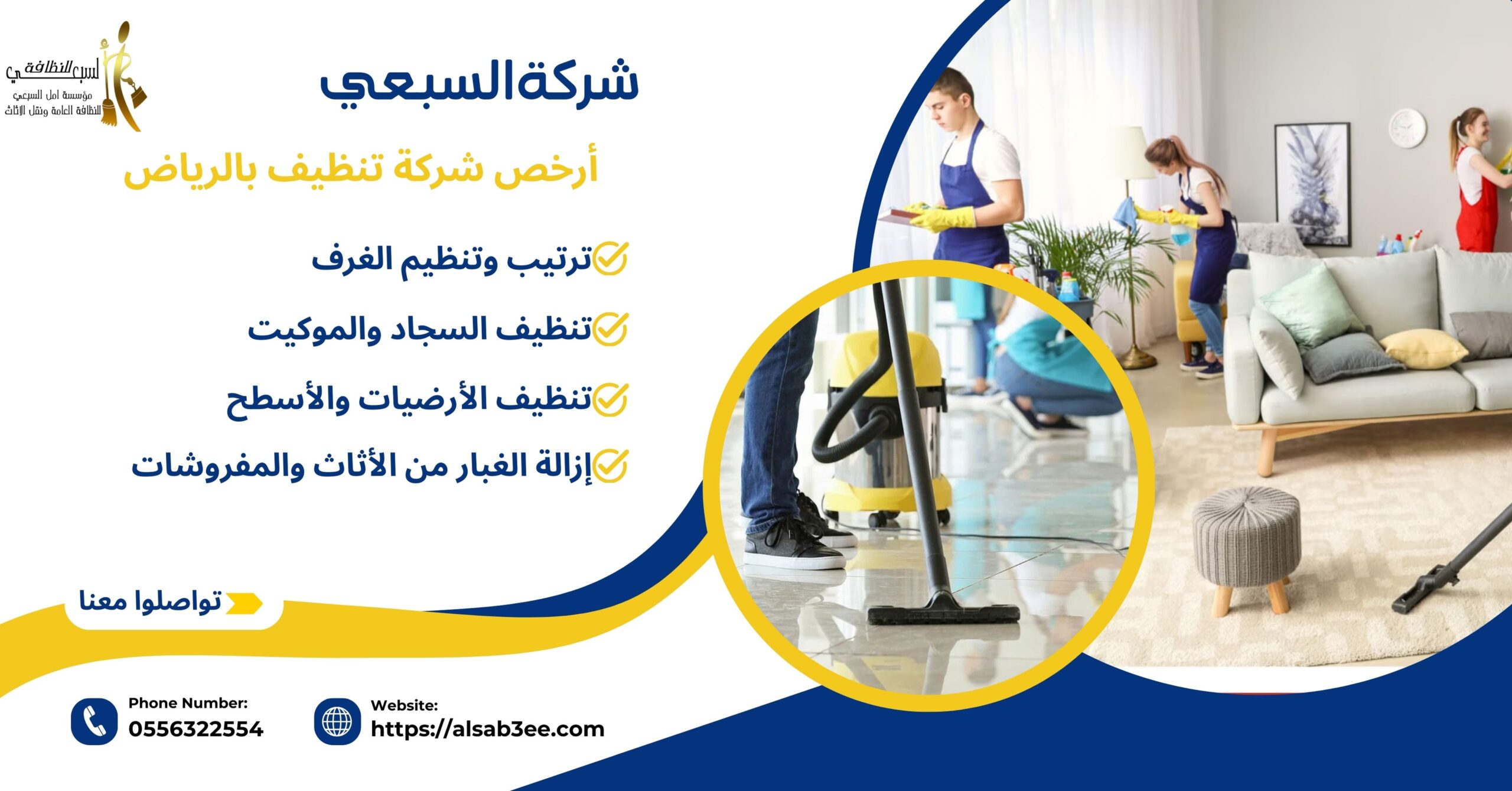  أرخص شركة تنظيف بالرياض0556322554