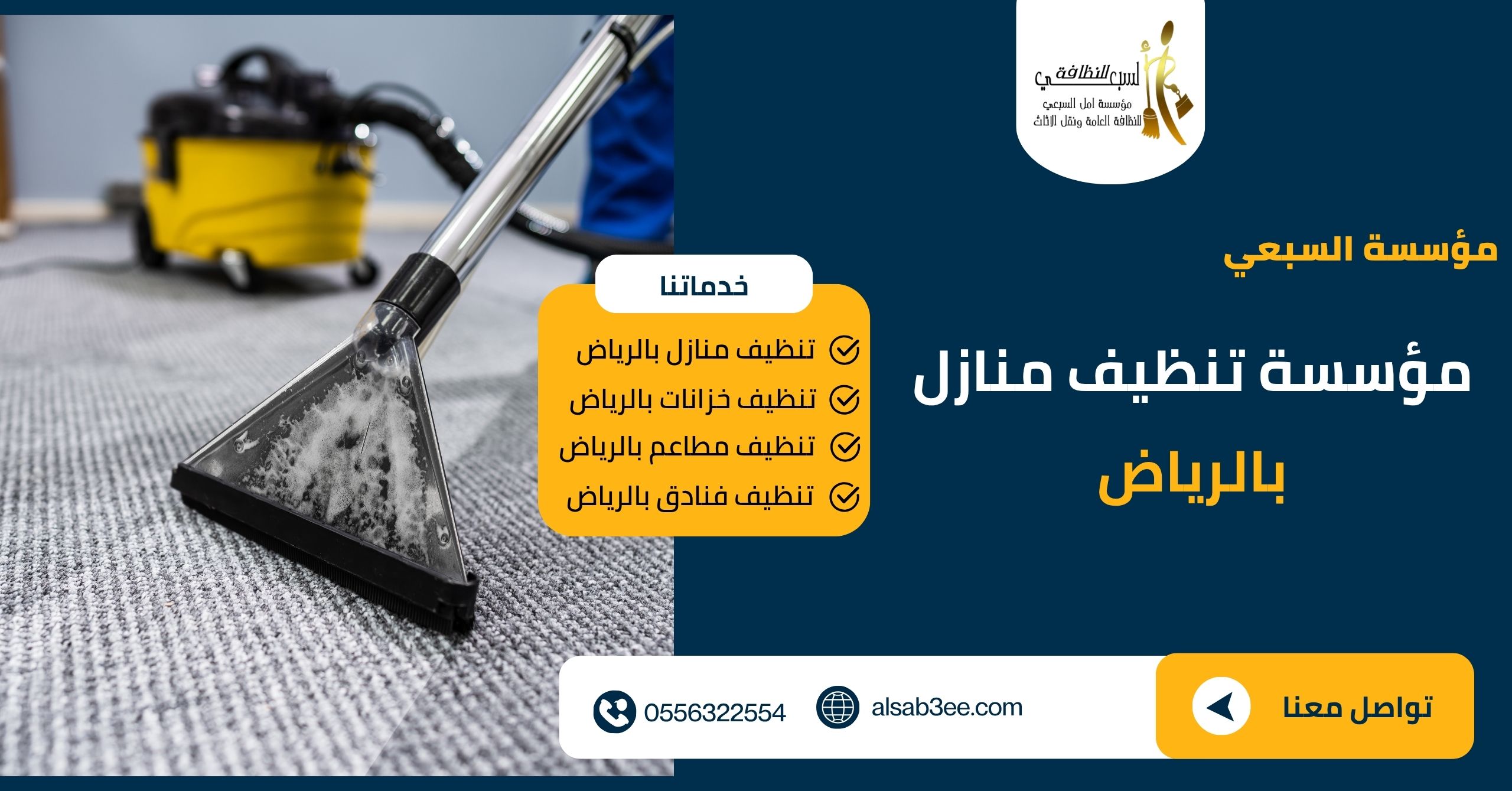 أفضل مؤسسة تنظيف منازل بالرياض 0556322554