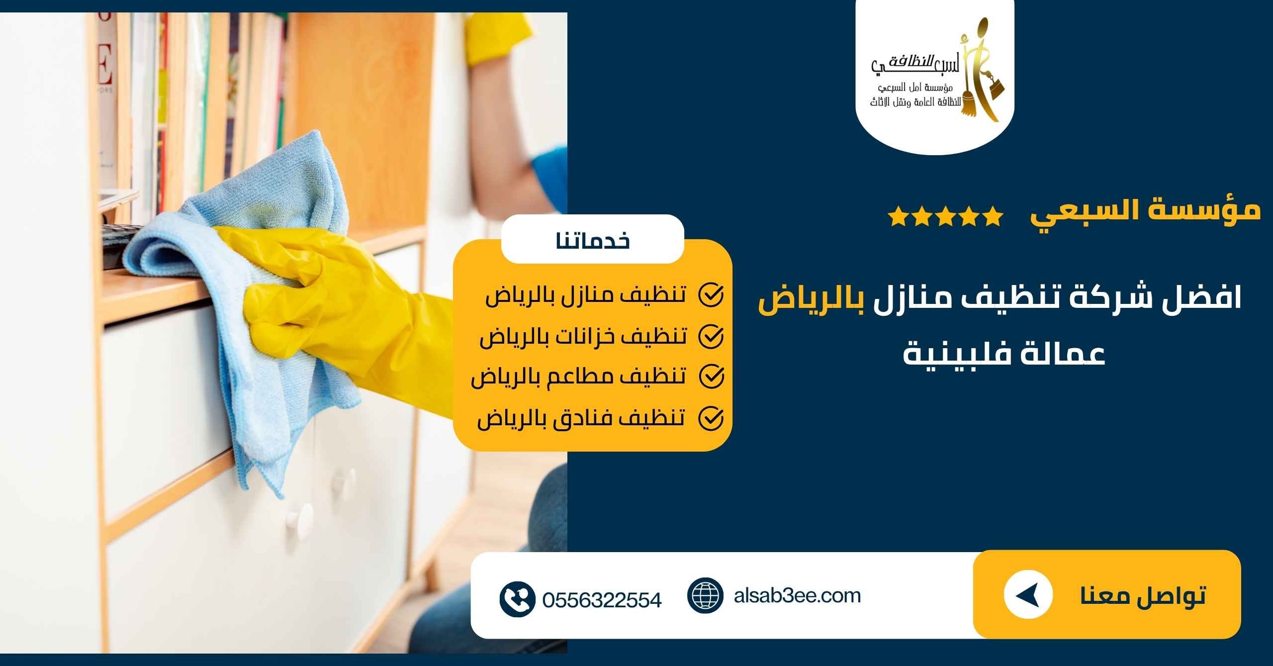 افضل شركة تنظيف منازل بالرياض عمالة فلبينية