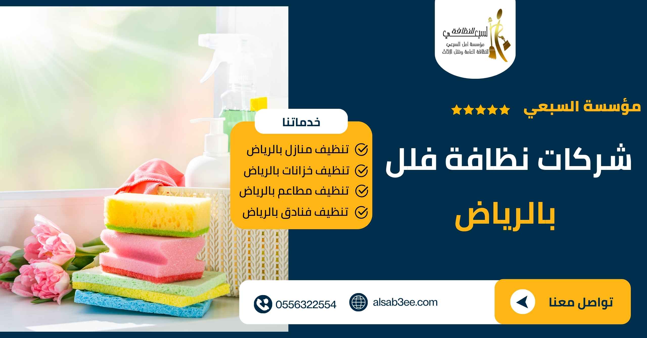 شركات نظافة فلل بالرياض