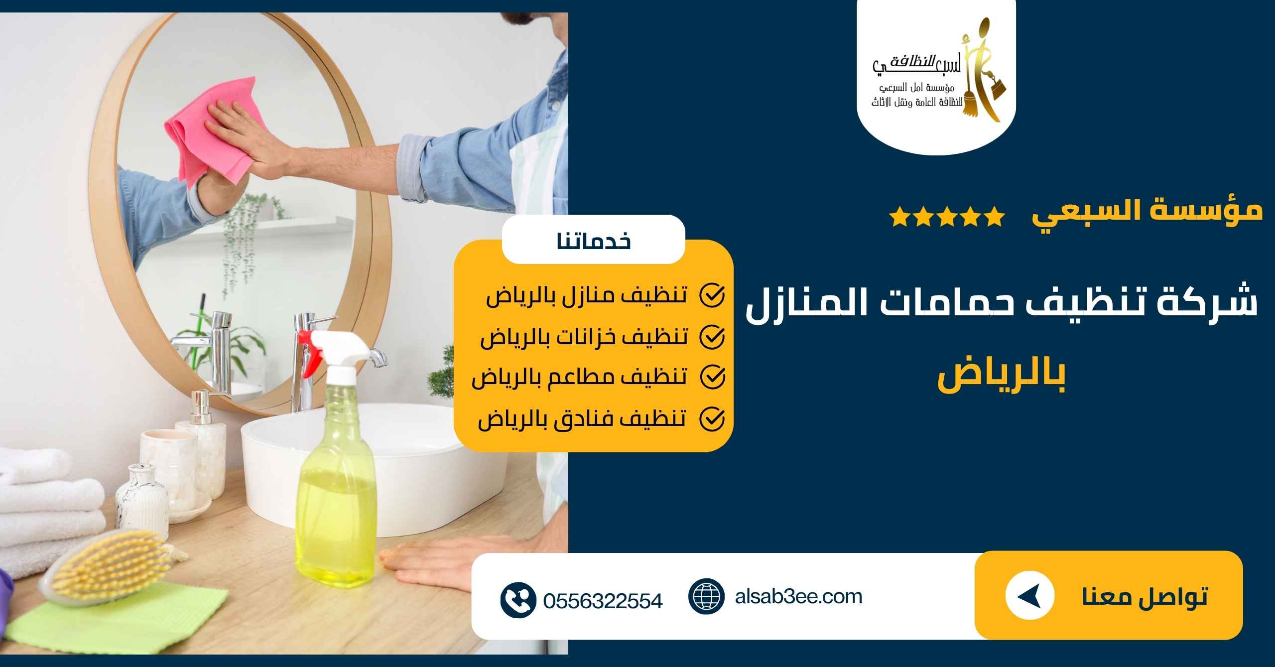 شركة تنظيف حمامات المنازل بالرياض