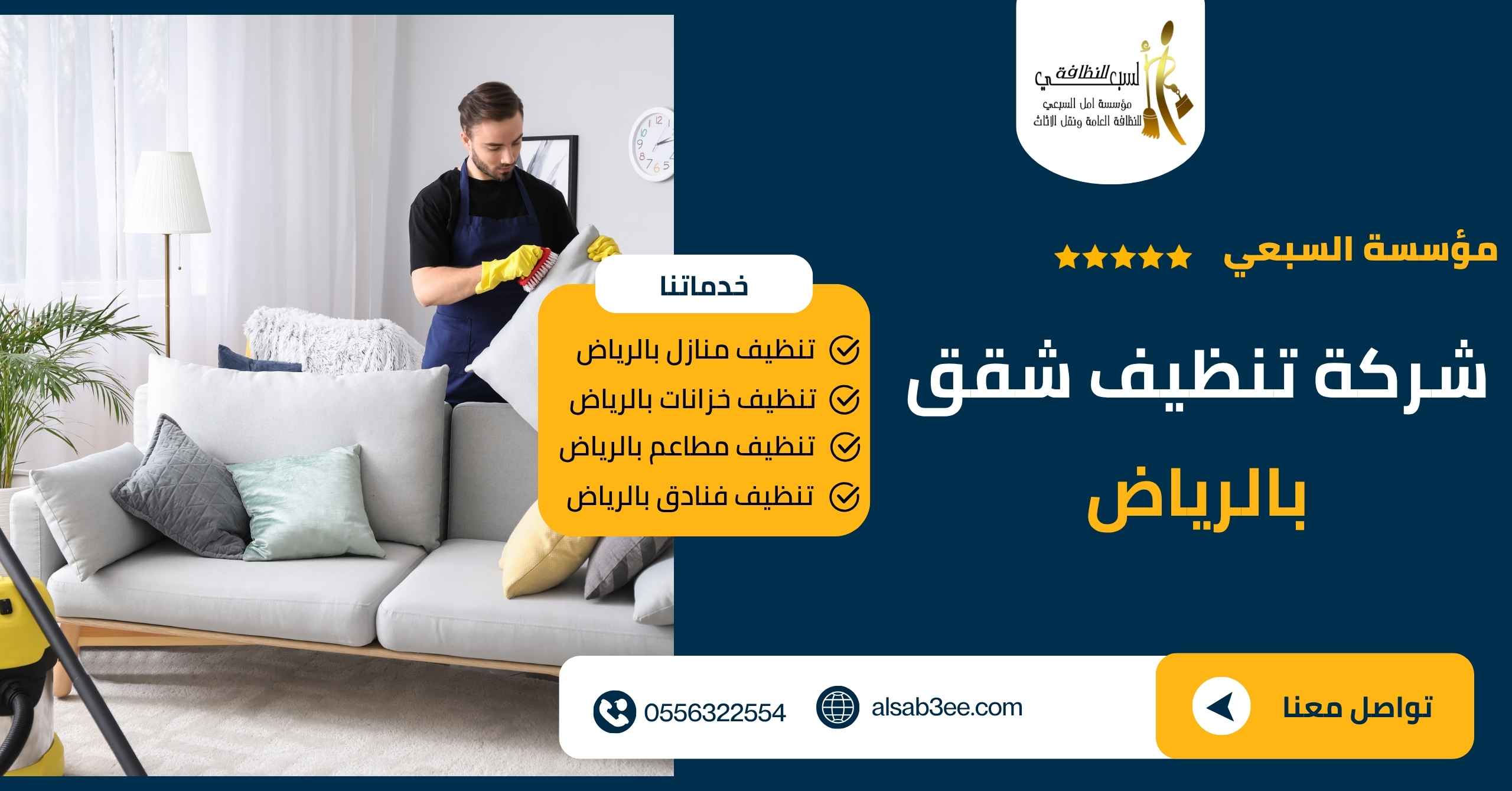 شركة تنظيف شقق بالرياض