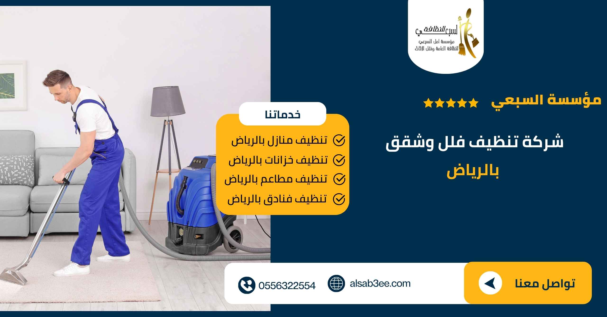 شركة تنظيف فلل وشقق بالرياض