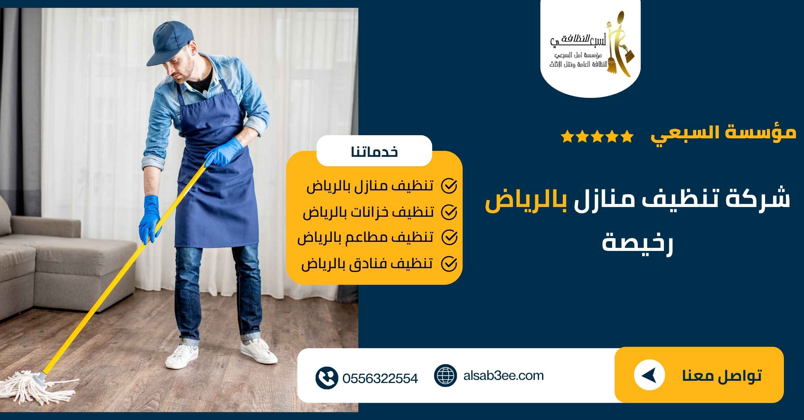 شركة تنظيف منازل بالرياض رخيصة 0556322554